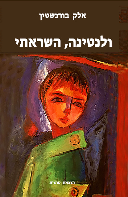 Alec - Walentyna hebreu
