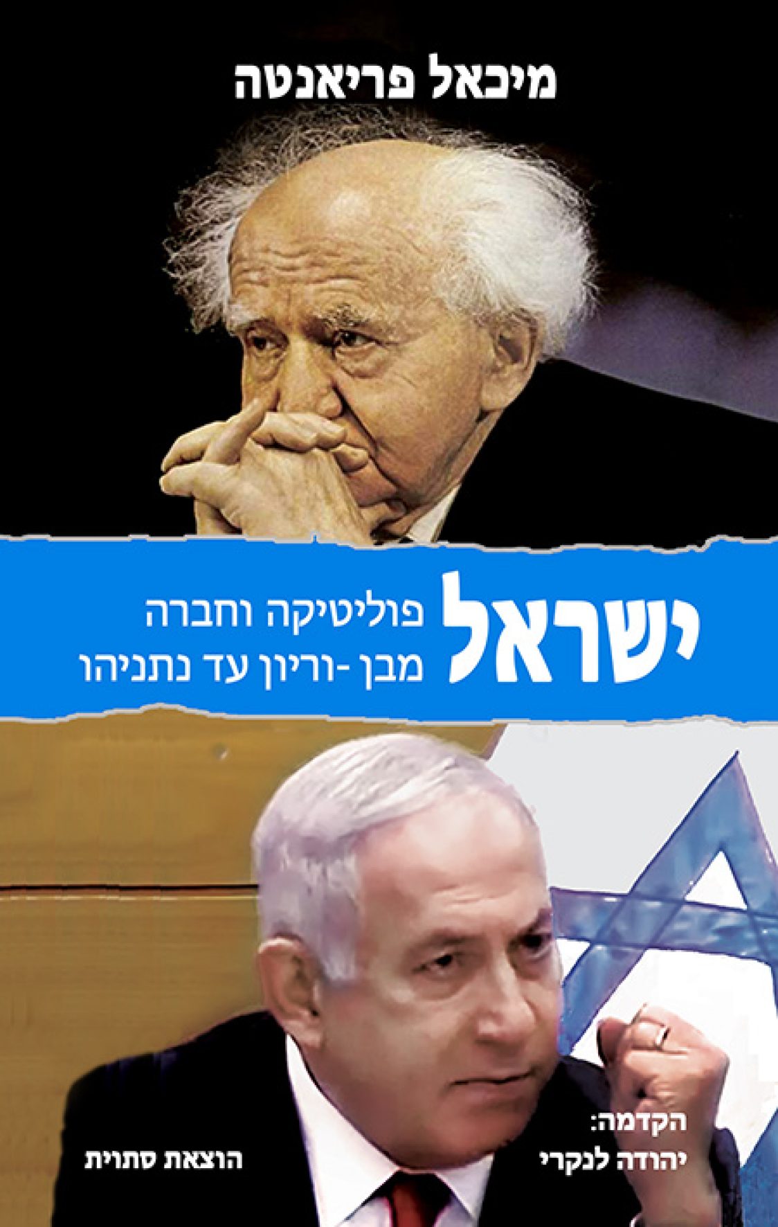 Israel - Hébreu